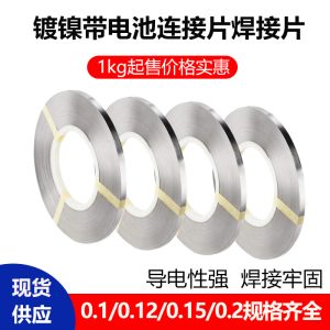 Lithium Battery Nickel Sheet Nickel Strip bd  0.1/0.12/0.15/0.2 Thickness