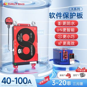 Dali Battery Protection Board K Three Yuan 3-20 Strings 72V40A-100A Dual Communication Electric Vehicle Tricycle Protection Board