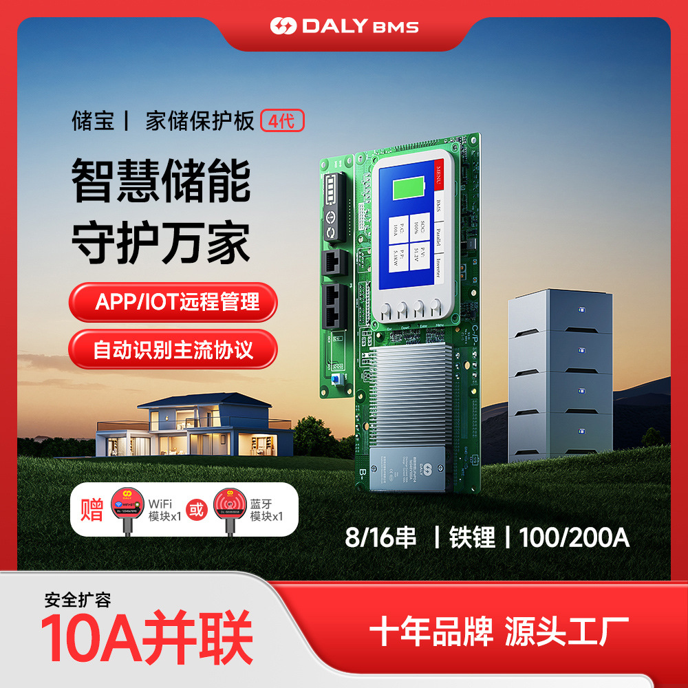 Dali Home Energy Storage Lithium Battery Protection Board Lithium Iron Phosphate 24V/48V16S Mobile Power System Home Storage Board